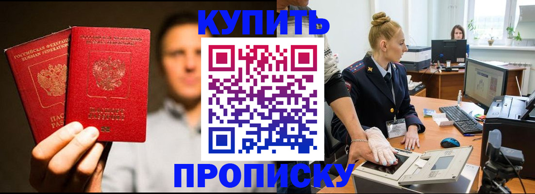 регистрация в Отрадном