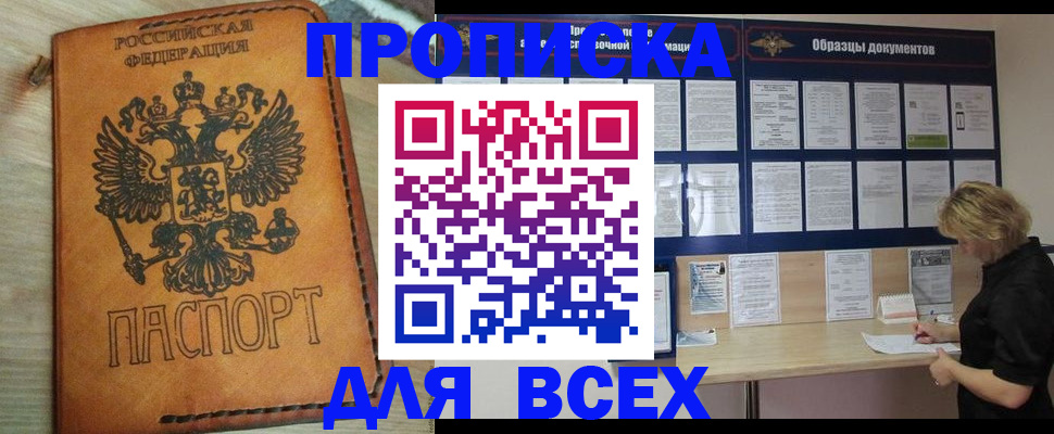 временная регистрация собственник в Отрадном